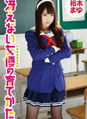 【パンスト・タイツ❤裕木まゆ】冴えない女優の育てかた 裕木まゆ