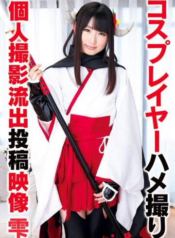 【ハメ撮り❤】コスプレイヤーハメ撮り個人撮影流出投稿映像 雫
