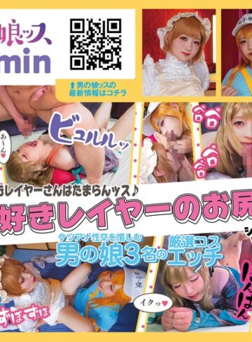 【ニューハーフ❤】アナニー・メスイキ・ベロキス・悶絶・カマレズ・アナルセックス・ごっくん・ハメ撮り・同人・コスプレ・レイヤー・巨根・偽娘・男の娘・男の娘ッス＋α27