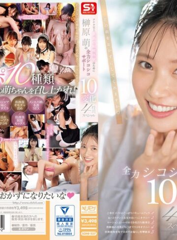 【オナサポ❤榊原萌】アナタ史上最高の射精体験のために 榊原萌の全力シコシコサポート10変化 4時間スペシャル