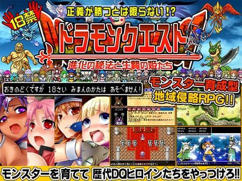 【甘辛でいこう】ドラモンクエスト〜進化の秘法と生贄の姫たち〜｜触手