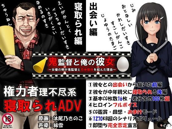【めくじら】鬼監督と俺の彼女〜女優の卵が鬼監督と肉体関係を結んだ理由〜｜音声付き