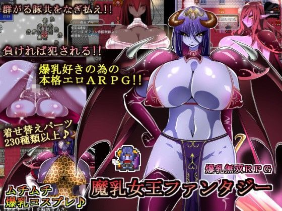 【コタツギルド】魔乳女王ファンタジー｜熟女