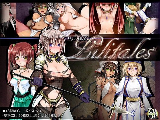 【73号坑道】Lilitales -リリテイルズ-｜ファンタジー