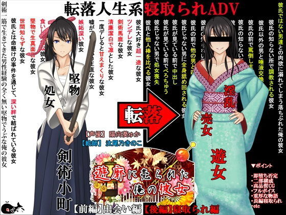【めくじら】遊郭に売られた俺の彼女｜処女