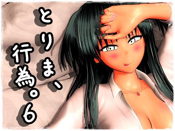 【みポZ】とりま、行為。6｜制服