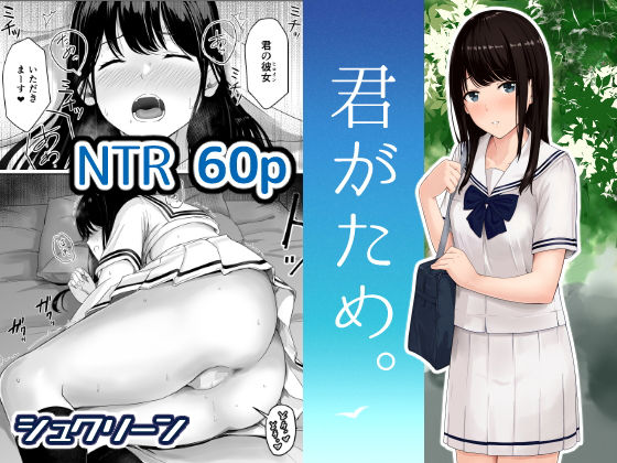 【シュクリーン】君がため。｜辱め