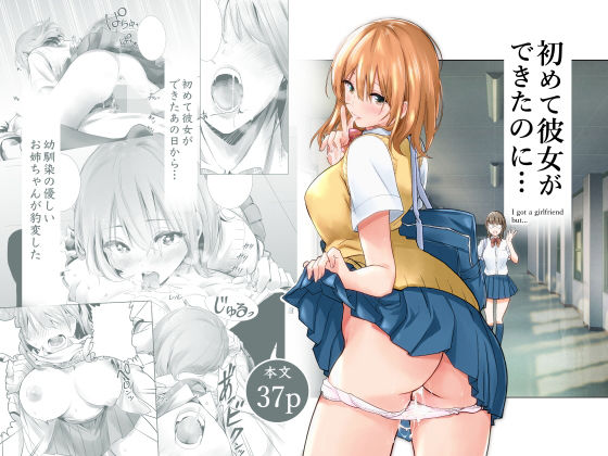 【たおるけっと】初めて彼女ができたのに｜制服