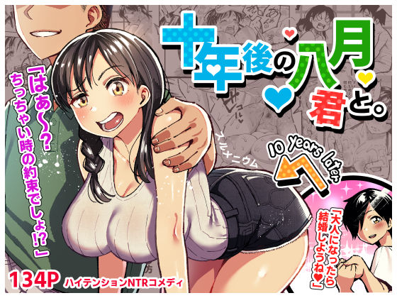 【スルメニウム】十年後の八月 君と。｜クンニ