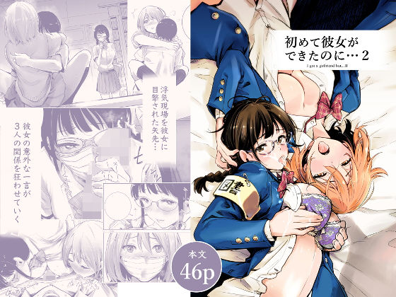 【たおるけっと】初めて彼女ができたのに 2｜制服
