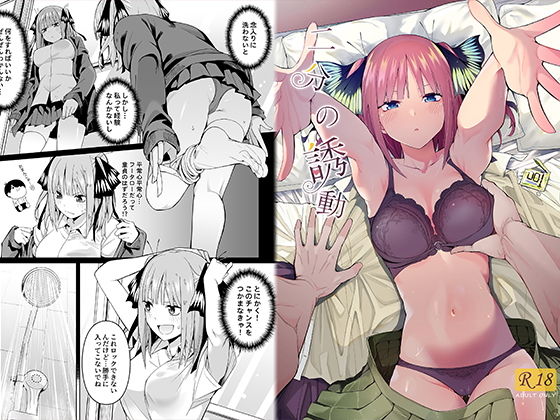 【壊茸社】二分の誘動｜処女