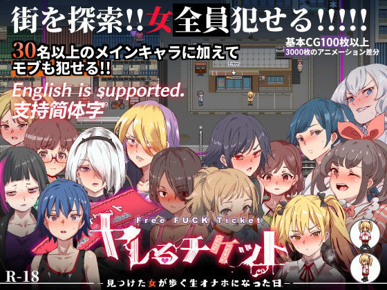 【にゅう工房】ヤレるチケット-みつけた女が歩く生オナホになった日-｜辱め
