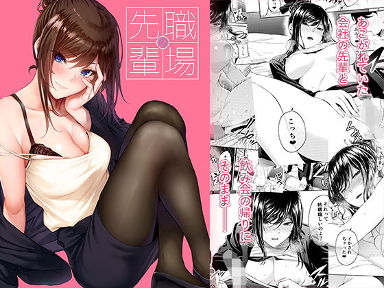 【みくに瑞貴】職場の先輩｜恋愛