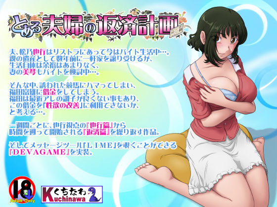 【らすこう】とある夫婦の返済計画｜人妻・主婦