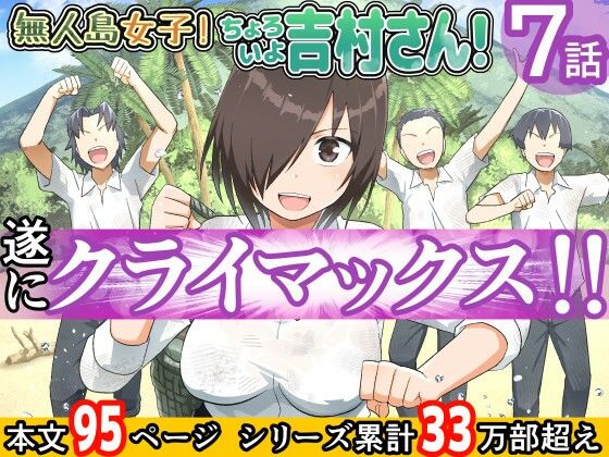 【トイレ籠】無人島女子！ちょろいよ吉村さん！7〜男子VS吉村さんガチバトル編〜｜辱め