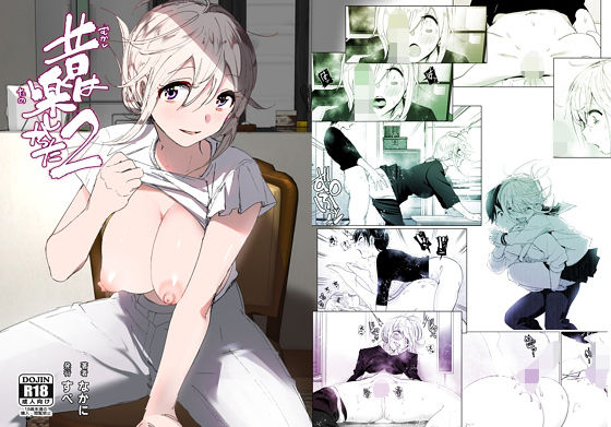 【すぺ】昔は楽しかった2｜巨乳