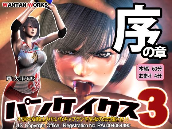 【WANTAN WORKS】パンケイクス3 序の章｜動画・アニメーション