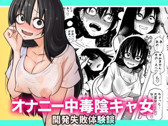 【三毛猫飯店】オナニー中毒陰キャ女の開発失敗体験談｜巨乳