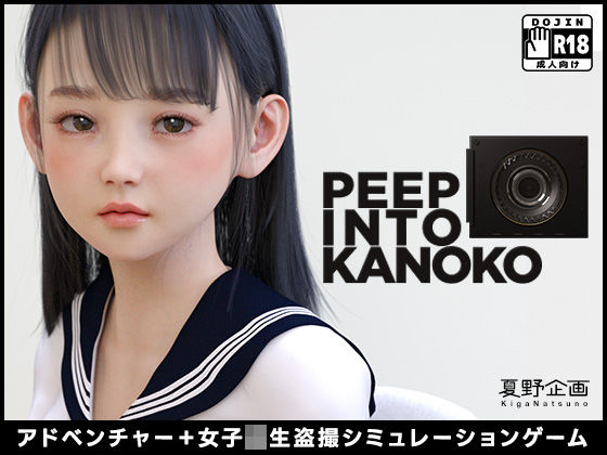【夏野企画】PEEP INTO KANOKO｜3DCG