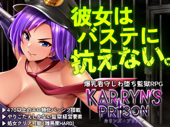 【Remtairy】カリンズ・プリズン KARRYN’S PRISON｜処女