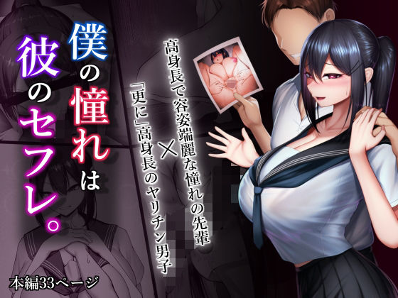 【舞影】僕の憧れは彼のセフレ。｜制服
