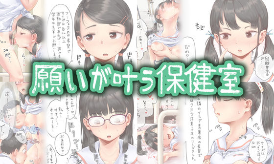 【六畳】願いが叶う保健室｜制服