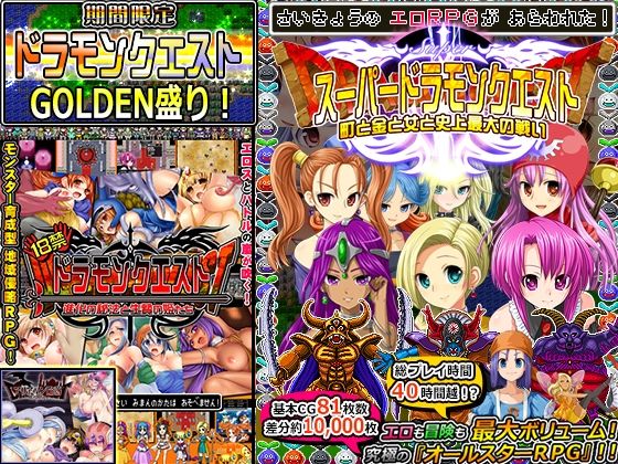 【甘辛でいこう】【期間限定】ドラモンGOLDEN盛り！｜音声付き