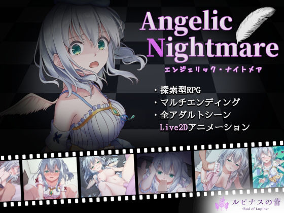 【ルピナスの蕾】Angelic Nightmare -エンジェリック・ナイトメア-｜動画・アニメーション