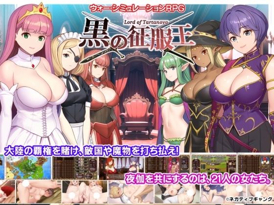 【ネガティブギャング】黒の征服王 Lord of Tartanova｜ファンタジー