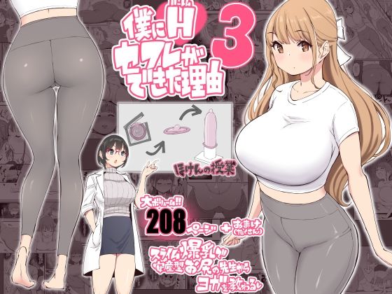 【あいるあいる】僕にハーレムセフレができた理由3｜学園もの