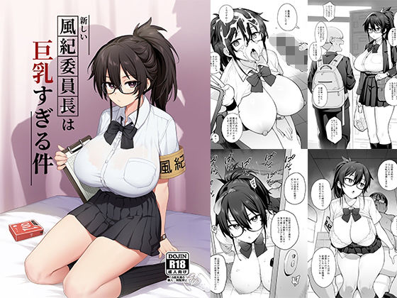 【TRY＆方言二人社会】新しい風紀委員長が巨乳すぎる件｜制服