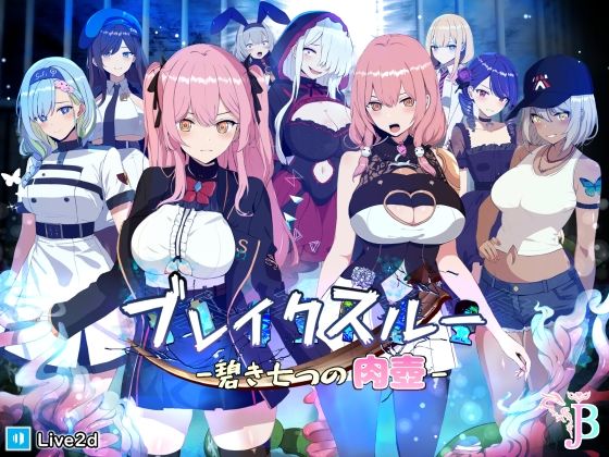 【ヤン豚】ブレイクスルー-碧き七つの肉壺-｜ファンタジー