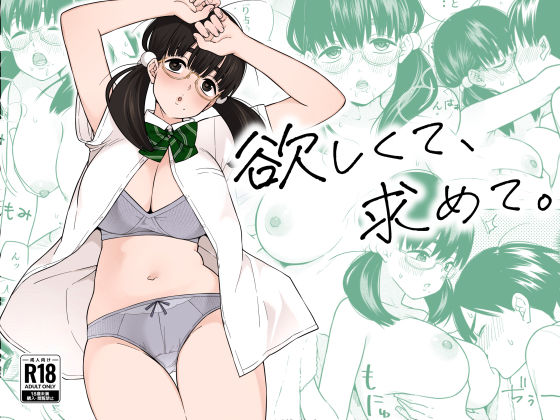 【きいろいたまご】欲しくて、求めて。｜学園もの