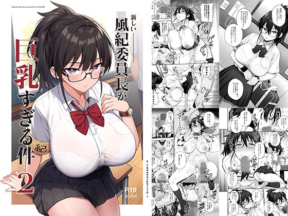 【TRY＆方言二人社会】新しい風紀委員長が巨乳すぎる件2｜制服