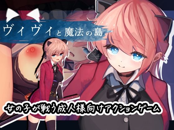 【えっくす・らびっと】ヴィヴィと魔法の島｜動画・アニメーション