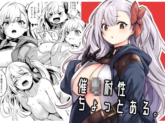 【いっきづか】催●耐性ちょっとある｜ファンタジー