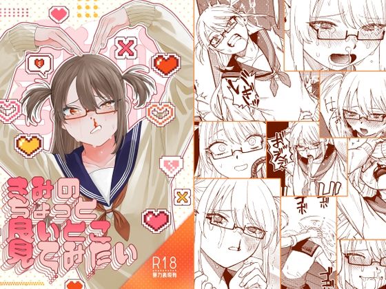 【泥中のアイス】きみのちょっと良いとこ見てみたい｜ギャグ・コメディ
