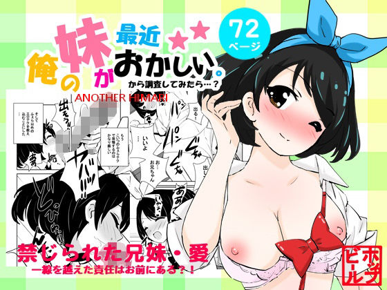 【ホップビール】俺の妹が最近おかしいので調査してみたら…？｜制服