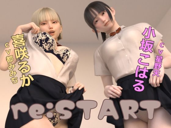 【ドールハウス】re:START｜3DCG