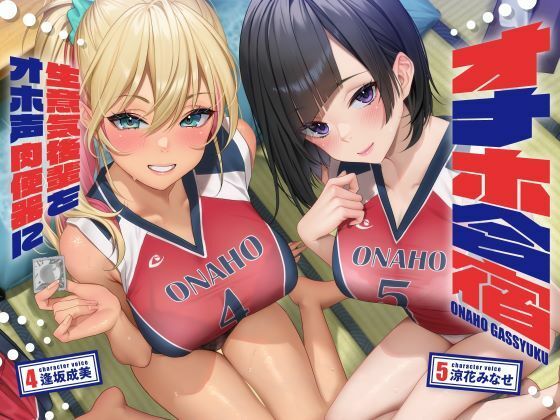 【しゃーぷ】オナホ合宿 生意気後輩をオホ声肉便器に【全編オホ声】｜処女