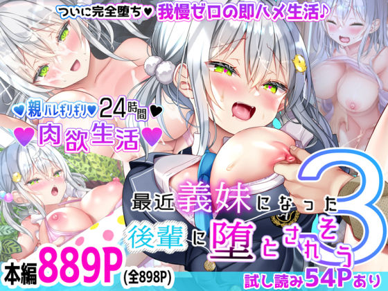 【なえぷち】最近義妹になった後輩に堕とされそう3｜制服