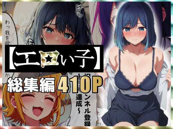 【あるまん】エロい子〜総集編〜｜アイドル・芸能人
