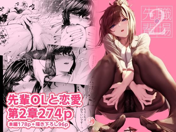 【みくに瑞貴】職場の先輩2｜恋愛