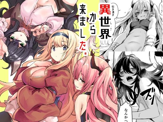 【いっきづか】異世界から来ました｜ハーレム