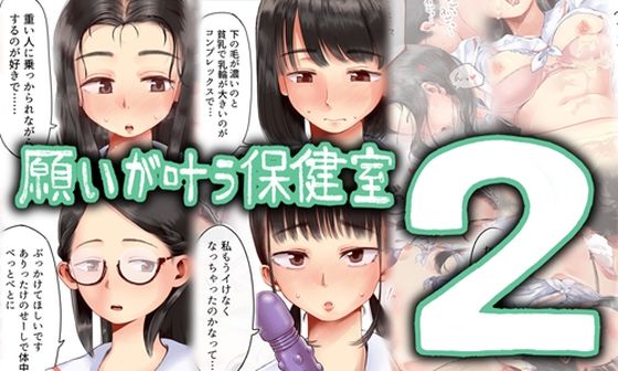 【六畳】願いが叶う保健室2｜制服
