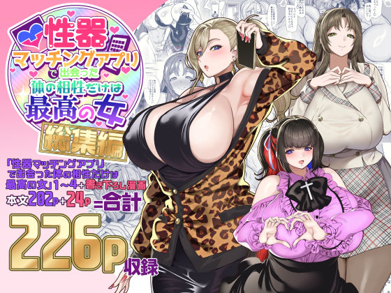 【ホークビット】性器マッチングアプリで出会った体の相性だけは最高の女 総集編｜ギャル