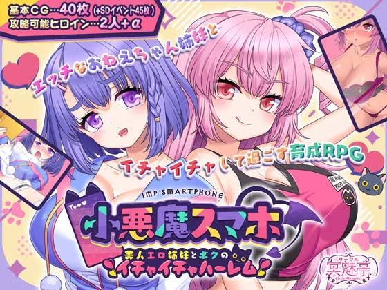 【サークル冥魅亭】小悪魔スマホ 〜 美人エロ姉妹とボクのイチャイチャハーレム｜制服