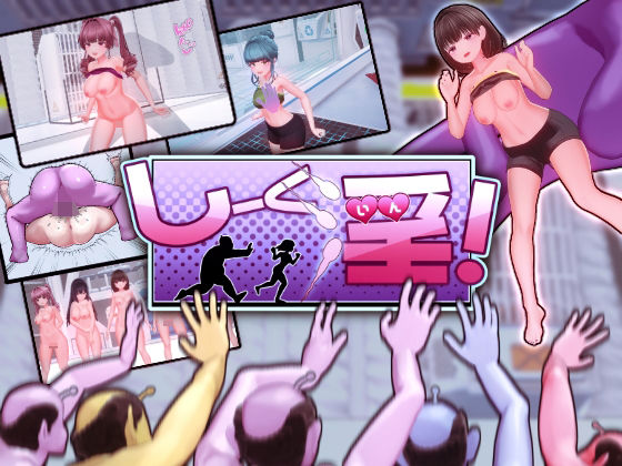 【OKKSG】しーく淫！｜ギャグ・コメディ