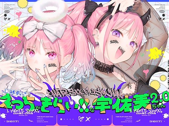 【上海飯店】えっちがきらい！！な宇佐美ちゃん2.0〜ち○ぽに敗けちゃう！？天使と悪魔♪令和最強イキ癖ザコまんw逃げ場を無くして無慈悲に中出し感謝祭！五大陸に響き渡るエロさです｜中出し