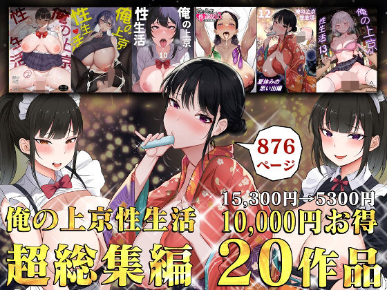 【白玉湯】俺の上京性生活総集編【1-20】｜制服